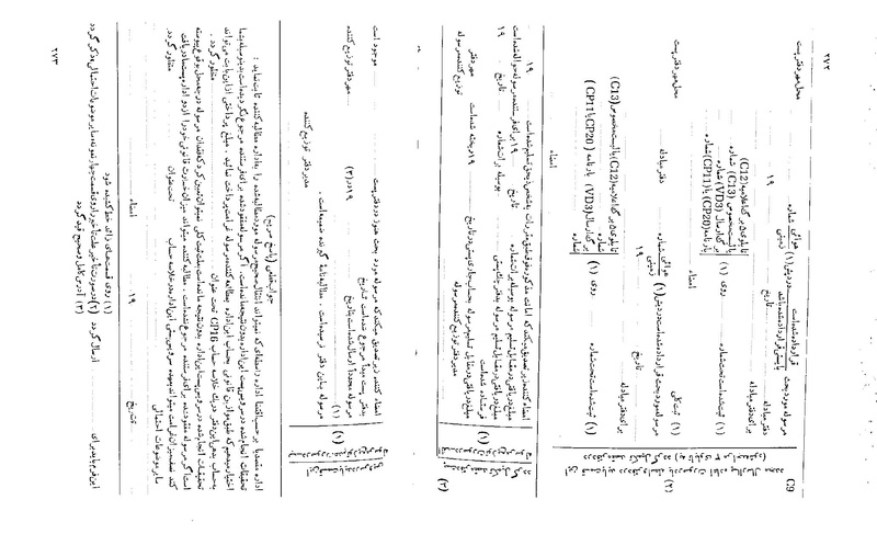 پرونده:Majlis 22 Vol 2.pdf