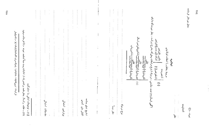 پرونده:Majlis 22 Vol 2.pdf