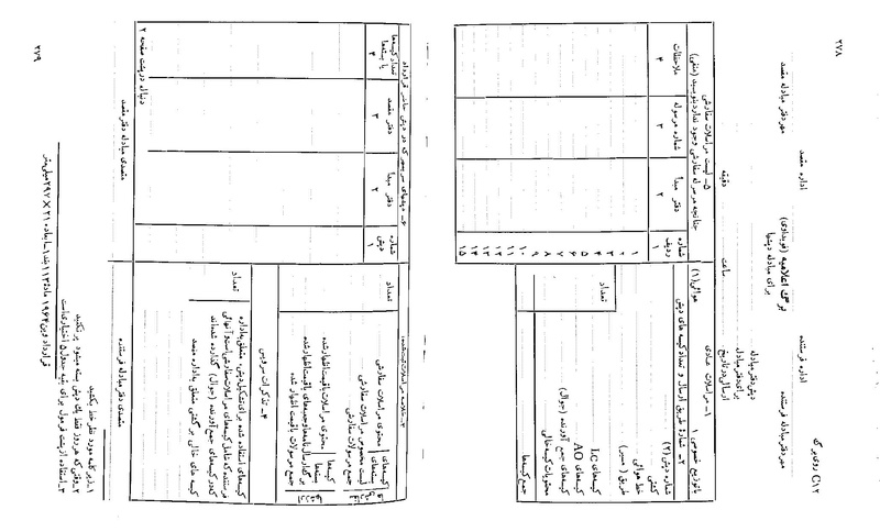 پرونده:Majlis 22 Vol 2.pdf