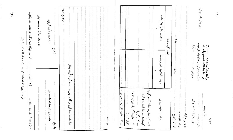 پرونده:Majlis 22 Vol 2.pdf