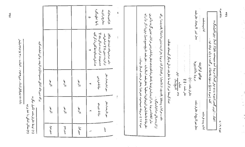 پرونده:Majlis 22 Vol 2.pdf