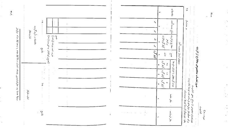 پرونده:Majlis 22 Vol 2.pdf