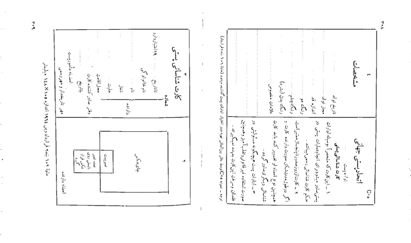 پرونده:Majlis 22 Vol 2.pdf