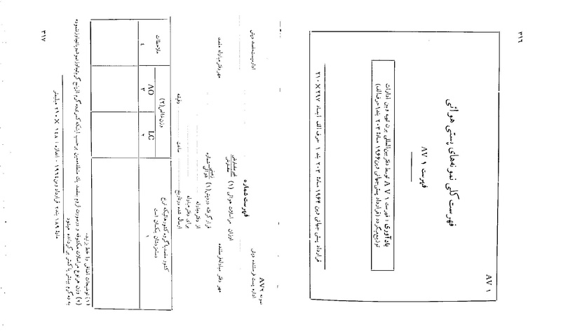 پرونده:Majlis 22 Vol 2.pdf