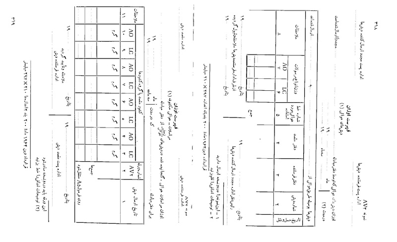 پرونده:Majlis 22 Vol 2.pdf