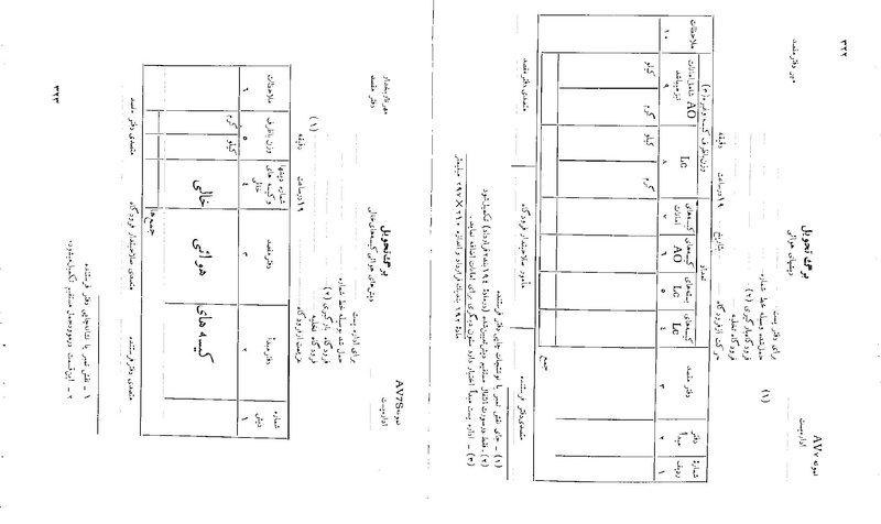 پرونده:Majlis 22 Vol 2.pdf