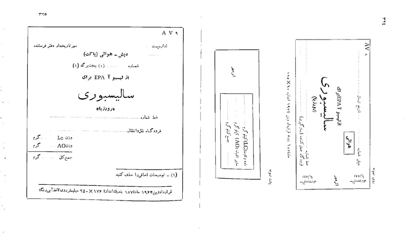 پرونده:Majlis 22 Vol 2.pdf