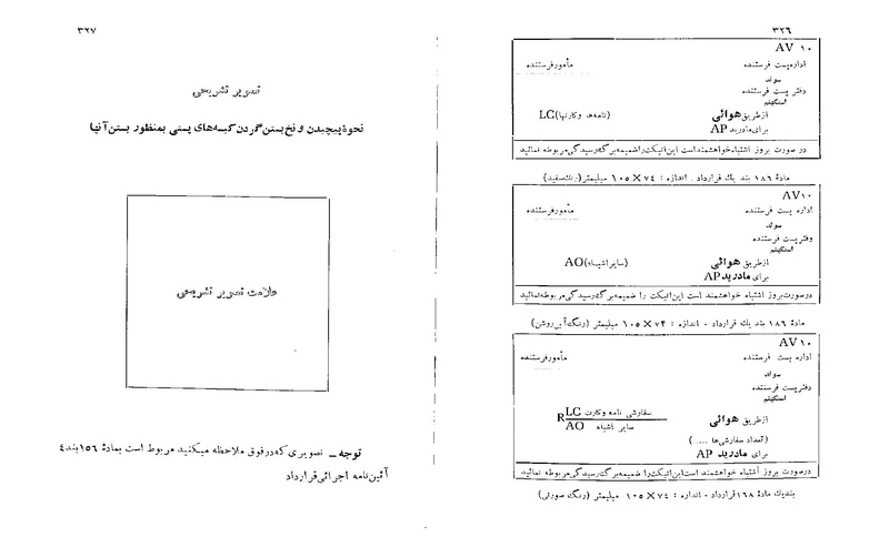 پرونده:Majlis 22 Vol 2.pdf