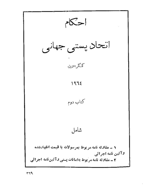 پرونده:Majlis 22 Vol 2.pdf
