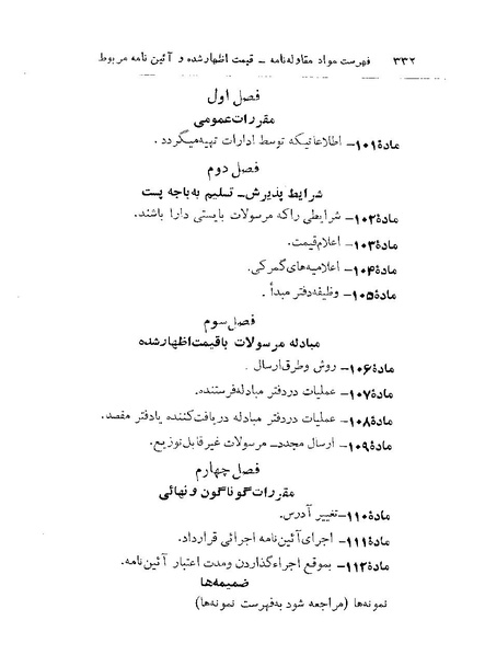 پرونده:Majlis 22 Vol 2.pdf