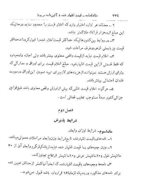 پرونده:Majlis 22 Vol 2.pdf