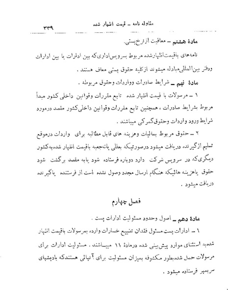 پرونده:Majlis 22 Vol 2.pdf