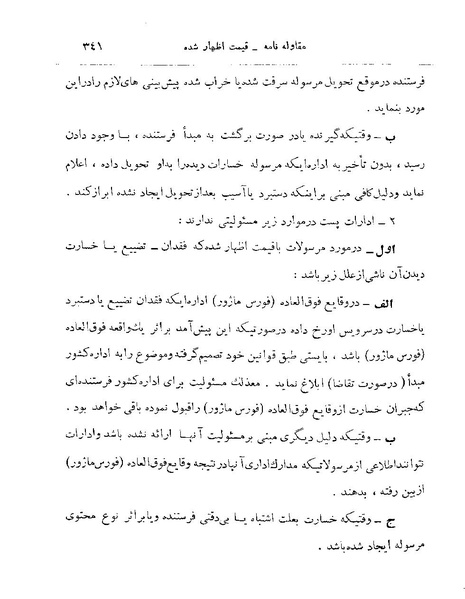 پرونده:Majlis 22 Vol 2.pdf