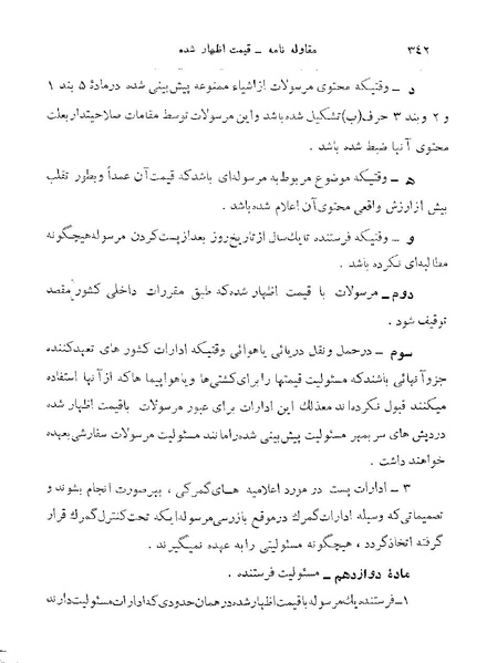 پرونده:Majlis 22 Vol 2.pdf