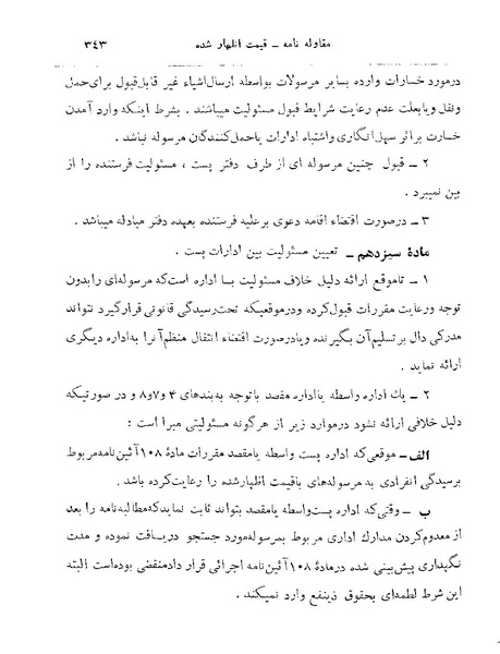 پرونده:Majlis 22 Vol 2.pdf