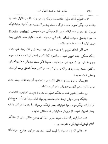 پرونده:Majlis 22 Vol 2.pdf