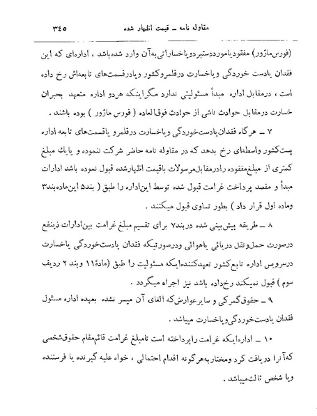 پرونده:Majlis 22 Vol 2.pdf