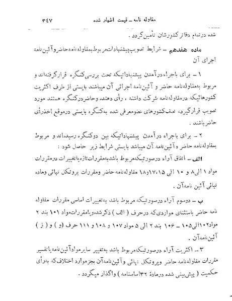 پرونده:Majlis 22 Vol 2.pdf