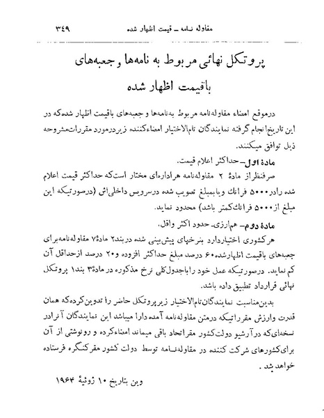 پرونده:Majlis 22 Vol 2.pdf