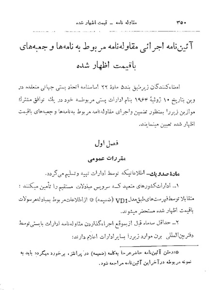 پرونده:Majlis 22 Vol 2.pdf