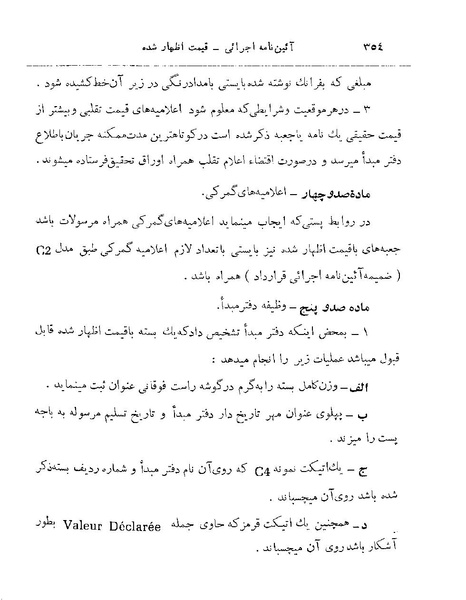 پرونده:Majlis 22 Vol 2.pdf