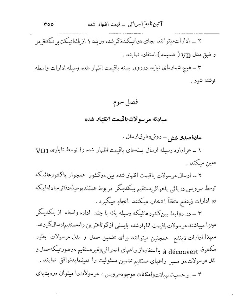 پرونده:Majlis 22 Vol 2.pdf