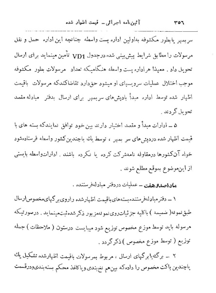 پرونده:Majlis 22 Vol 2.pdf