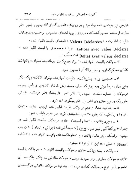 پرونده:Majlis 22 Vol 2.pdf