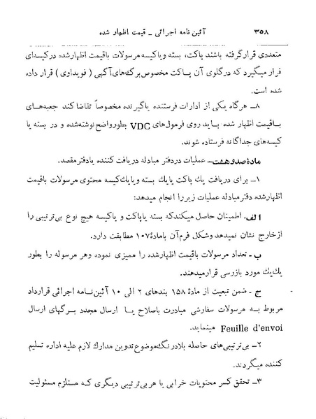 پرونده:Majlis 22 Vol 2.pdf