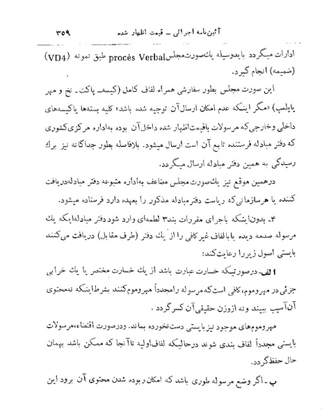 پرونده:Majlis 22 Vol 2.pdf