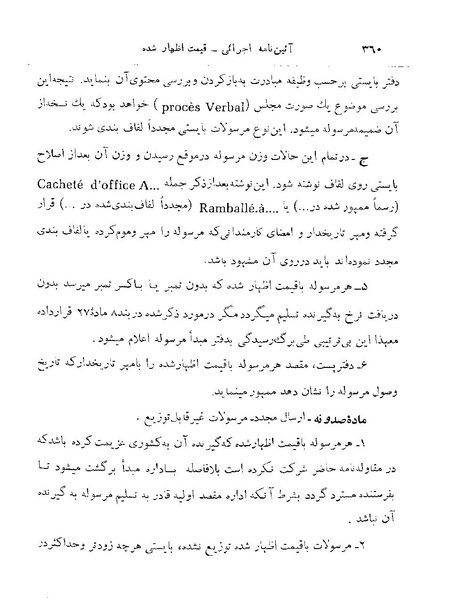 پرونده:Majlis 22 Vol 2.pdf