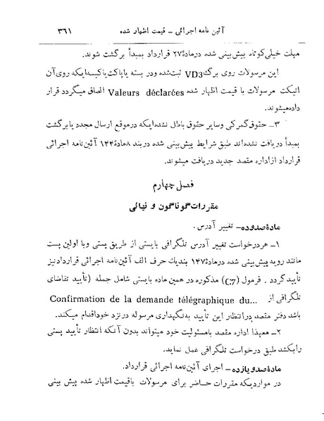 پرونده:Majlis 22 Vol 2.pdf