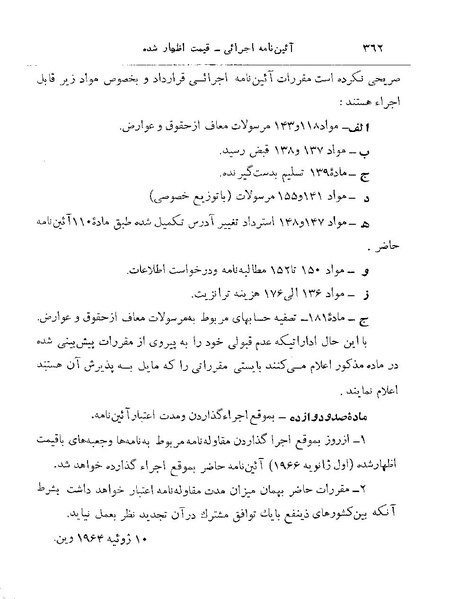 پرونده:Majlis 22 Vol 2.pdf