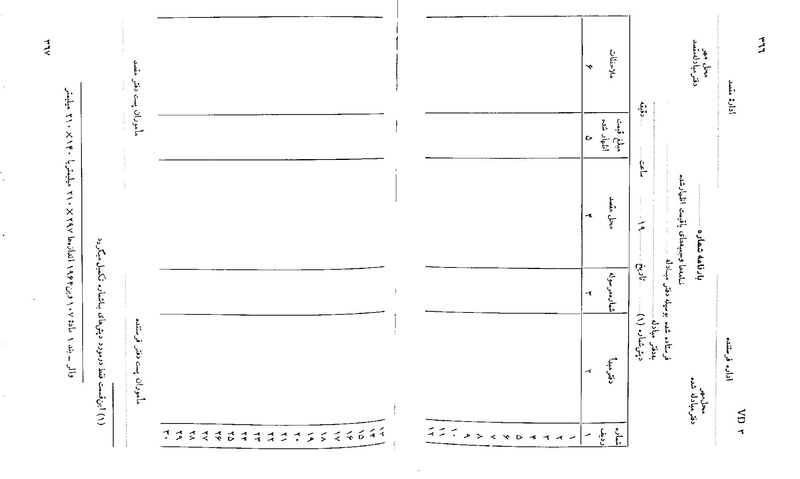 پرونده:Majlis 22 Vol 2.pdf