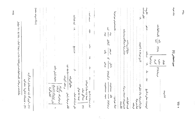 پرونده:Majlis 22 Vol 2.pdf