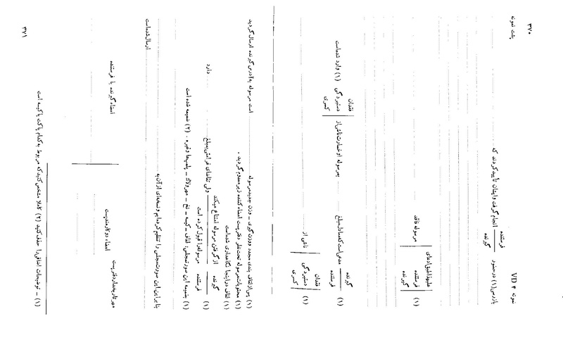 پرونده:Majlis 22 Vol 2.pdf