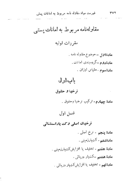 پرونده:Majlis 22 Vol 2.pdf