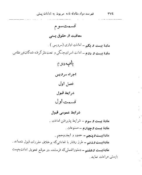 پرونده:Majlis 22 Vol 2.pdf