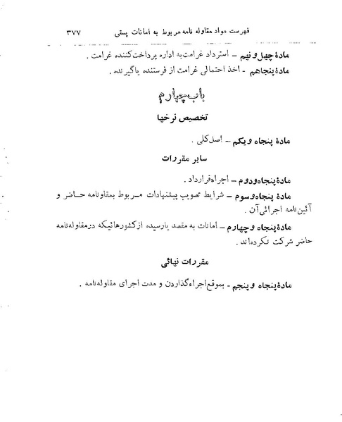 پرونده:Majlis 22 Vol 2.pdf