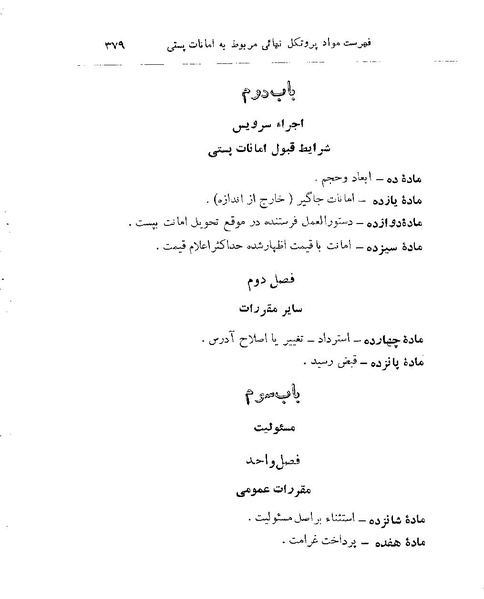 پرونده:Majlis 22 Vol 2.pdf