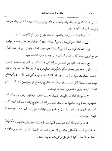 پرونده:Majlis 22 Vol 2.pdf