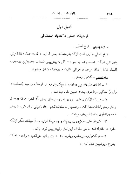 پرونده:Majlis 22 Vol 2.pdf