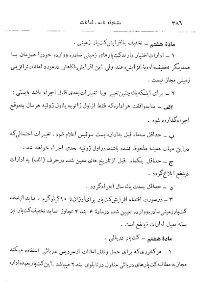 پرونده:Majlis 22 Vol 2.pdf