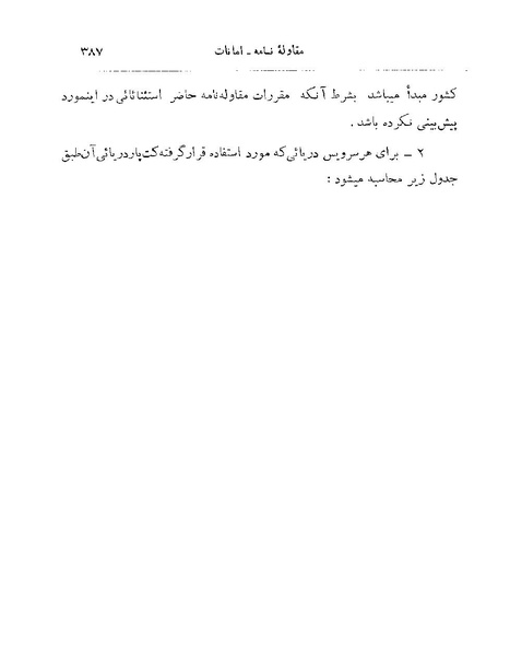 پرونده:Majlis 22 Vol 2.pdf