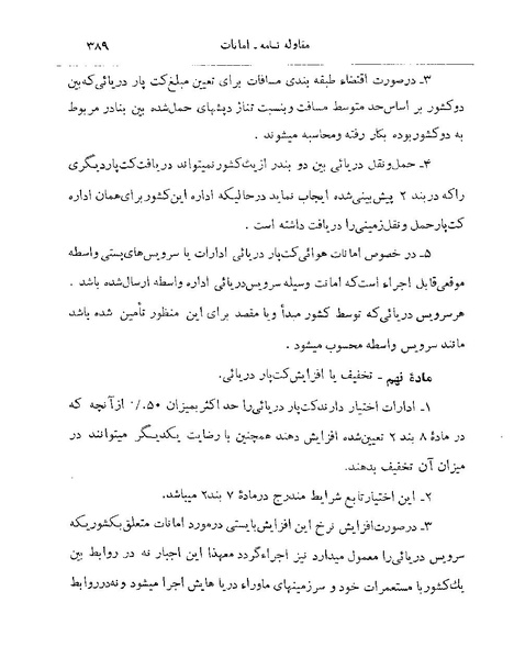 پرونده:Majlis 22 Vol 2.pdf