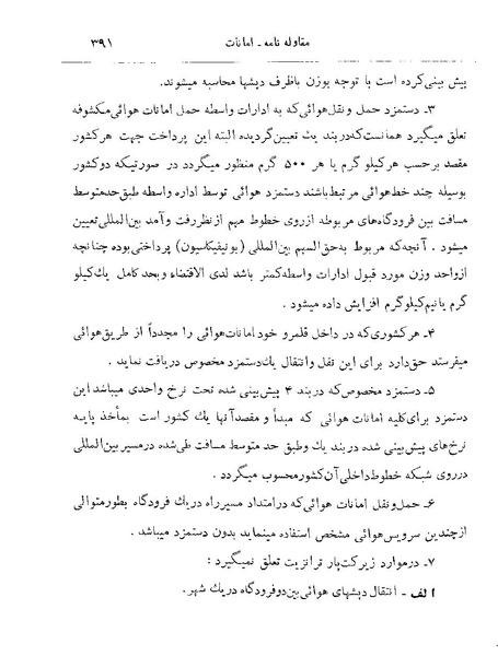 پرونده:Majlis 22 Vol 2.pdf