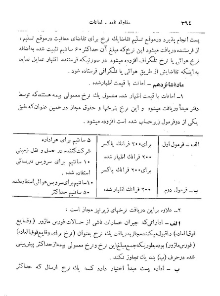 پرونده:Majlis 22 Vol 2.pdf