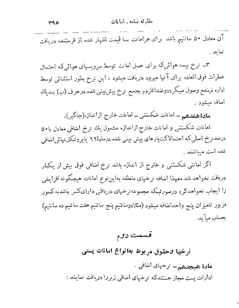 پرونده:Majlis 22 Vol 2.pdf