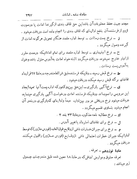 پرونده:Majlis 22 Vol 2.pdf