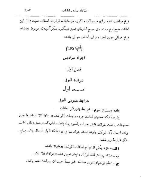 پرونده:Majlis 22 Vol 2.pdf